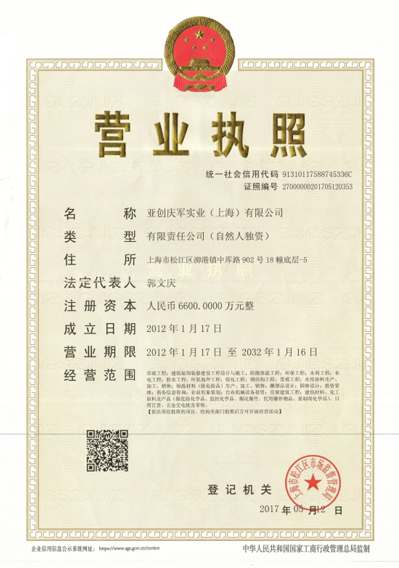 亚创庆军实业(上海)有限公司