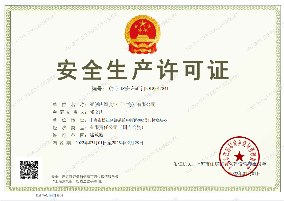 亚创庆军实业(上海)有限公司